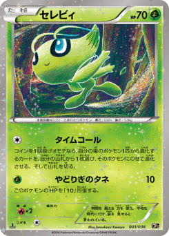 Celebi 001/036 Mythical & Legendary Dream Shine Collection