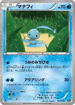 Manaphy 011/036 Mythical & Legendary Dream Shine Collection