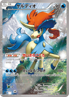 Keldeo 014/036 Mythical & Legendary Dream Shine Collection