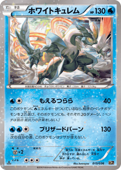 White Kyurem 015/036 Mythical & Legendary Dream Shine Collection