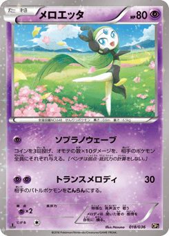 Meloetta 018/036 Mythical & Legendary Dream Shine Collection