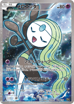 Meloetta 019/036 Mythical & Legendary Dream Shine Collection