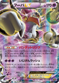 Hoopa-EX 020/036 Mythical & Legendary Dream Shine Collection