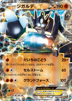 Zygarde-EX 022/036 Mythical & Legendary Dream Shine Collection
