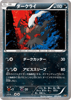 Darkrai 023/036 Mythical & Legendary Dream Shine Collection