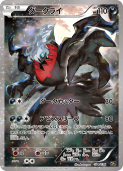 Darkrai 024/036 Mythical & Legendary Dream Shine Collection