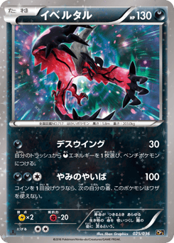 Yveltal 025/036 Mythical & Legendary Dream Shine Collection