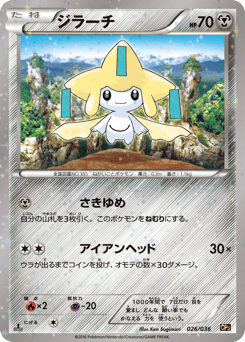 Jirachi 026/036 Mythical & Legendary Dream Shine Collection