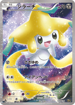 Jirachi 027/036 Mythical & Legendary Dream Shine Collection