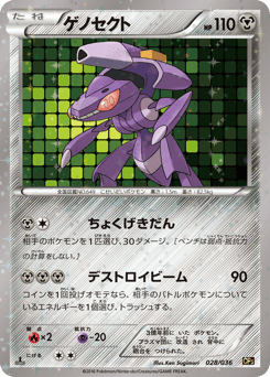 Genesect 028/036 Mythical & Legendary Dream Shine Collection