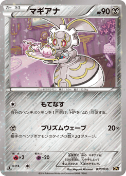 Magearna 030/036 Mythical & Legendary Dream Shine Collection