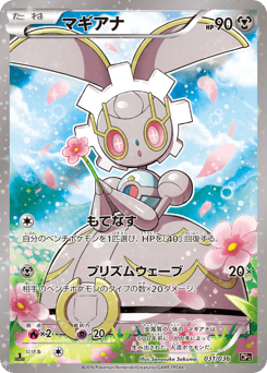 Magearna 031/036 Mythical & Legendary Dream Shine Collection