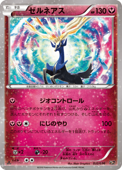 Xerneas 032/036 Mythical & Legendary Dream Shine Collection