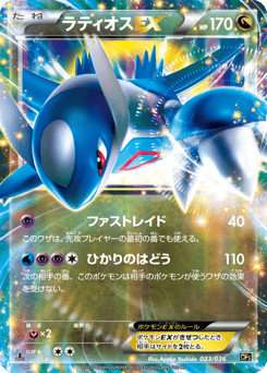 Latios-EX 033/036 Mythical & Legendary Dream Shine Collection
