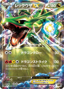 Rayquaza-EX 034/036 Mythical & Legendary Dream Shine Collection