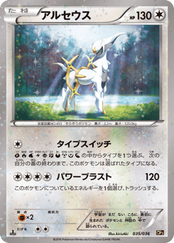 Arceus 035/036 Mythical & Legendary Dream Shine Collection