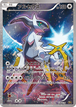 Arceus 036/036 Mythical & Legendary Dream Shine Collection