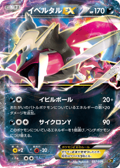 Yveltal-EX 037/036 Mythical & Legendary Dream Shine Collection