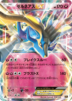Xerneas-EX 038/036 Mythical & Legendary Dream Shine Collection
