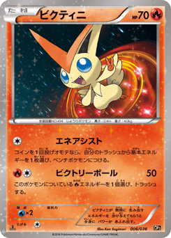 Victini 006/036 Mythical & Legendary Dream Shine Collection