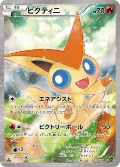Victini 007/036 Mythical & Legendary Dream Shine Collection