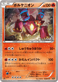 Volcanion 008/036 Mythical & Legendary Dream Shine Collection