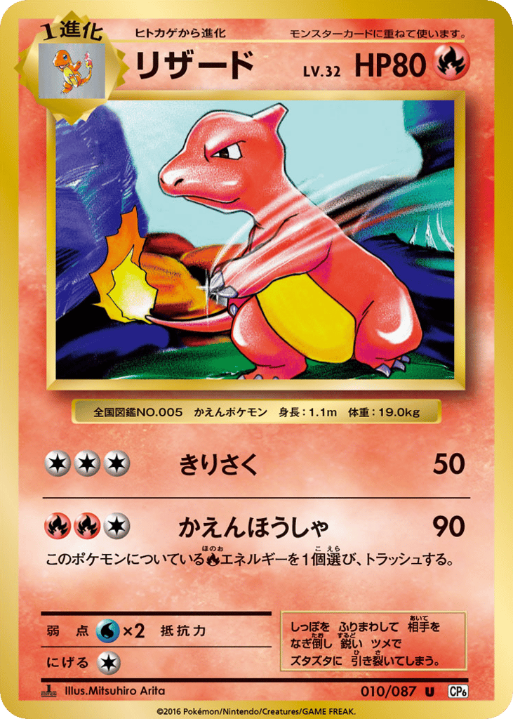 Charmeleon 010/087 Expansion Pack 20th Anniversary