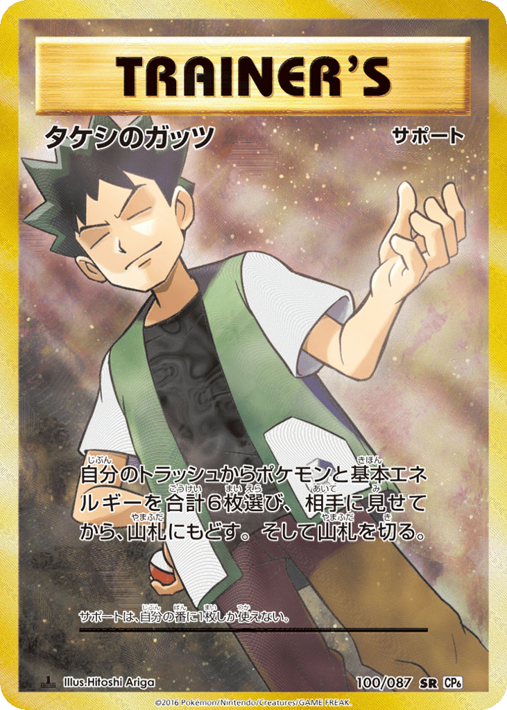 Brock's Grit 100/087 Expansion Pack 20th Anniversary
