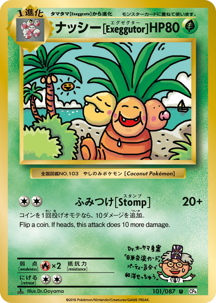 Exeggutor 101/087 Expansion Pack 20th Anniversary