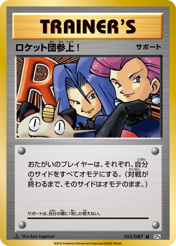 Here Comes Team Rocket! 103/087 Expansion Pack 20th Anniversary