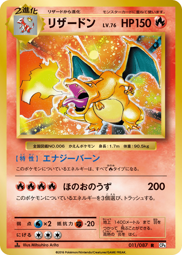 Charizard 011/087 Expansion Pack 20th Anniversary