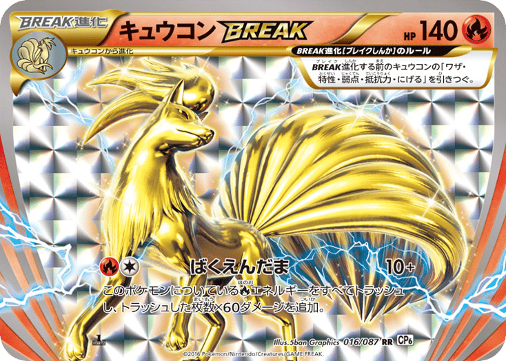 Ninetales BREAK 016/087 Expansion Pack 20th Anniversary