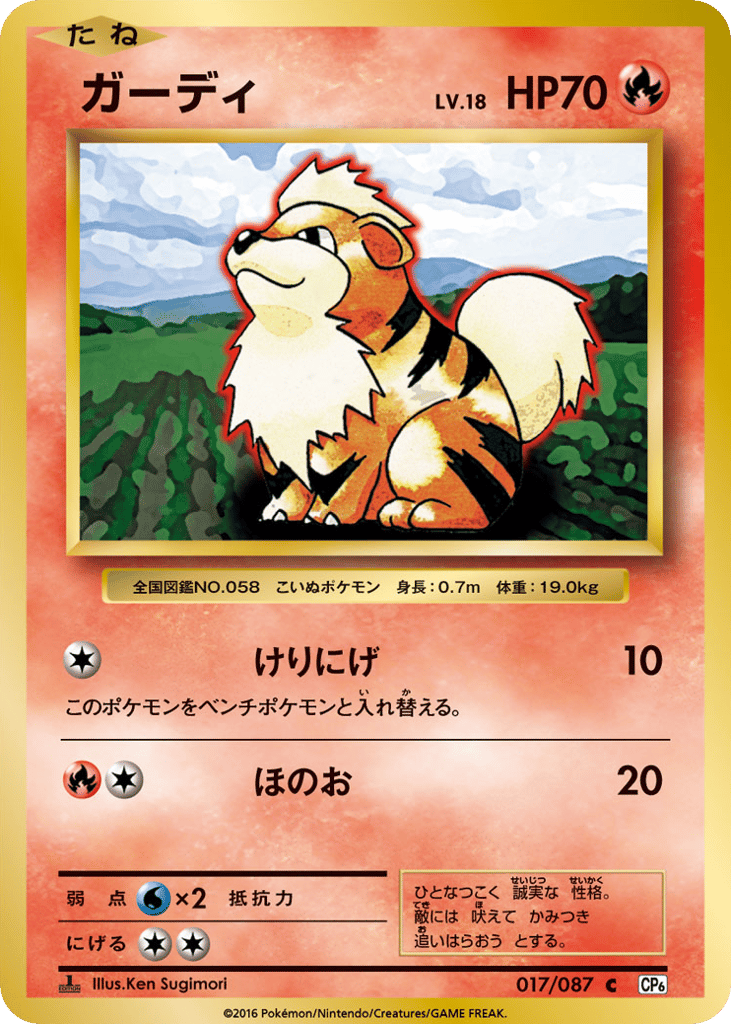 Growlithe 017/087 Expansion Pack 20th Anniversary