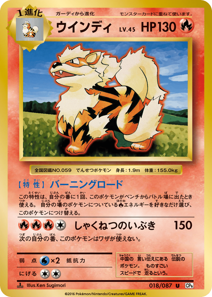 Arcanine 018/087 Expansion Pack 20th Anniversary