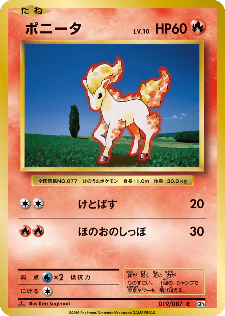 Ponyta 019/087 Expansion Pack 20th Anniversary