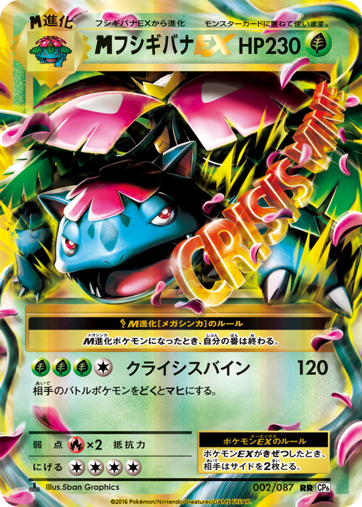 M Venusaur-EX 002/087 Expansion Pack 20th Anniversary