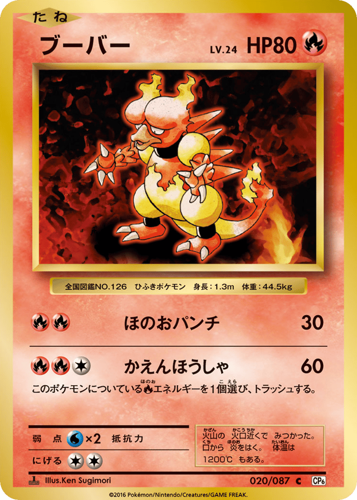 Magmar 020/087 Expansion Pack 20th Anniversary