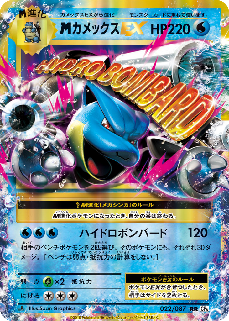 M Blastoise-EX 022/087 Expansion Pack 20th Anniversary