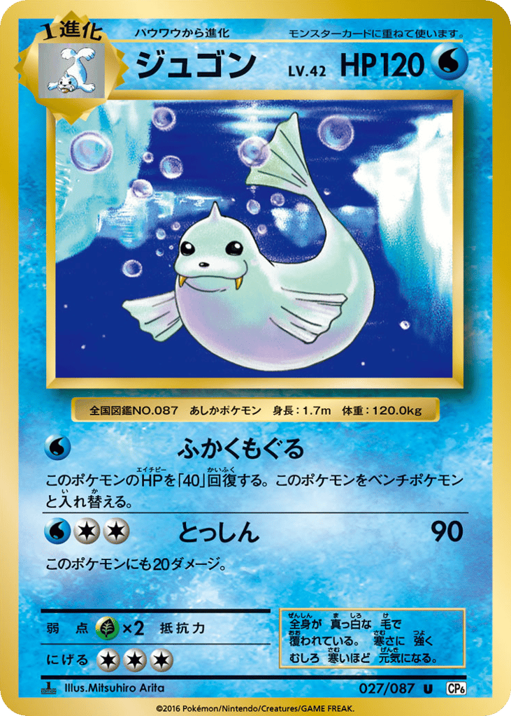 Dewgong 027/087 Expansion Pack 20th Anniversary
