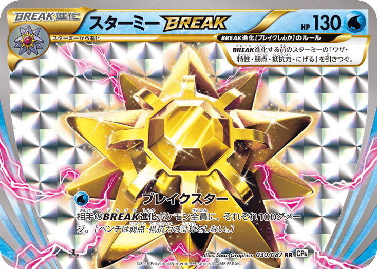 Starmie BREAK 030/087 Expansion Pack 20th Anniversary