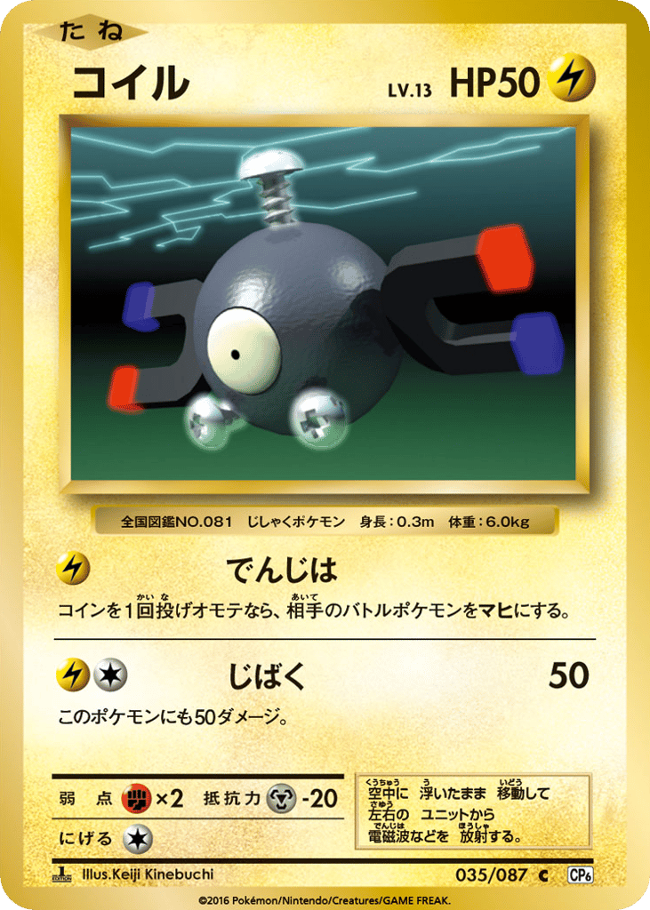 Magnemite 035/087 Expansion Pack 20th Anniversary