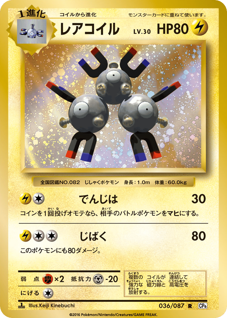 Magneton 036/087 Expansion Pack 20th Anniversary