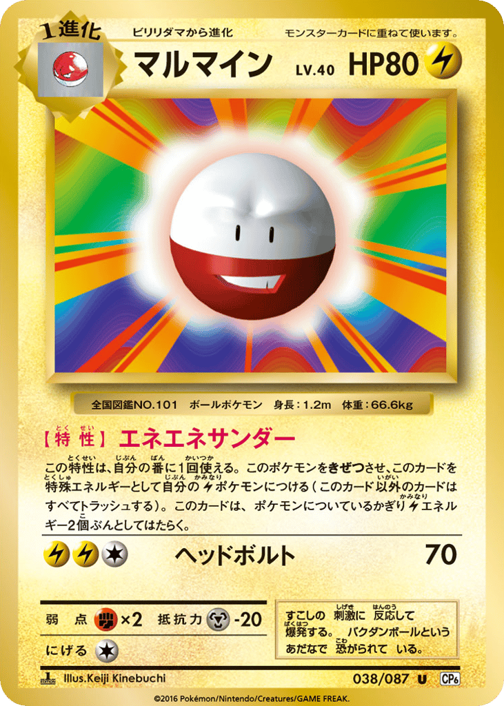 Electrode 038/087 Expansion Pack 20th Anniversary