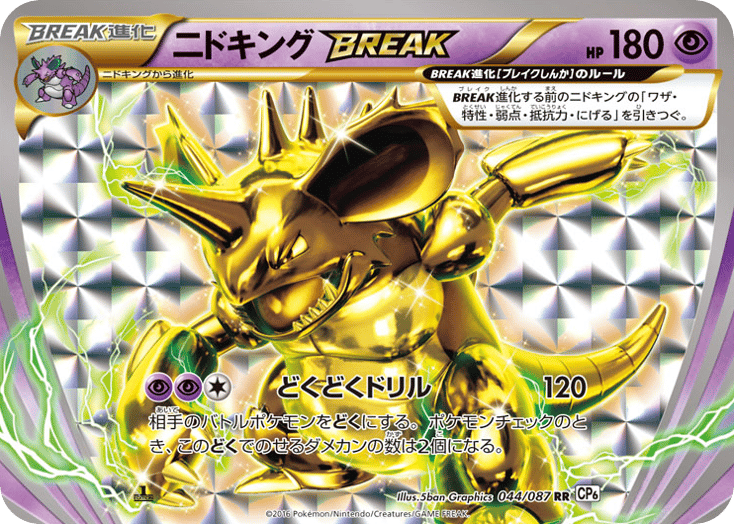 Nidoking BREAK 044/087 Expansion Pack 20th Anniversary