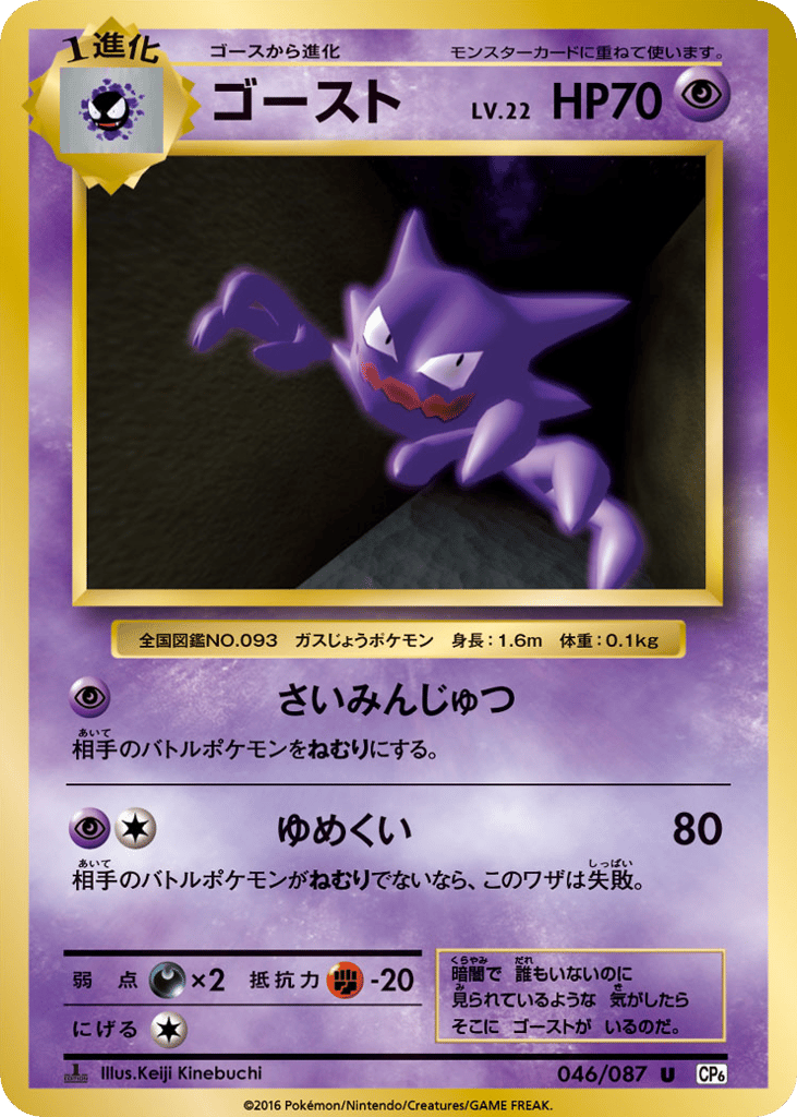 Haunter 046/087 Expansion Pack 20th Anniversary