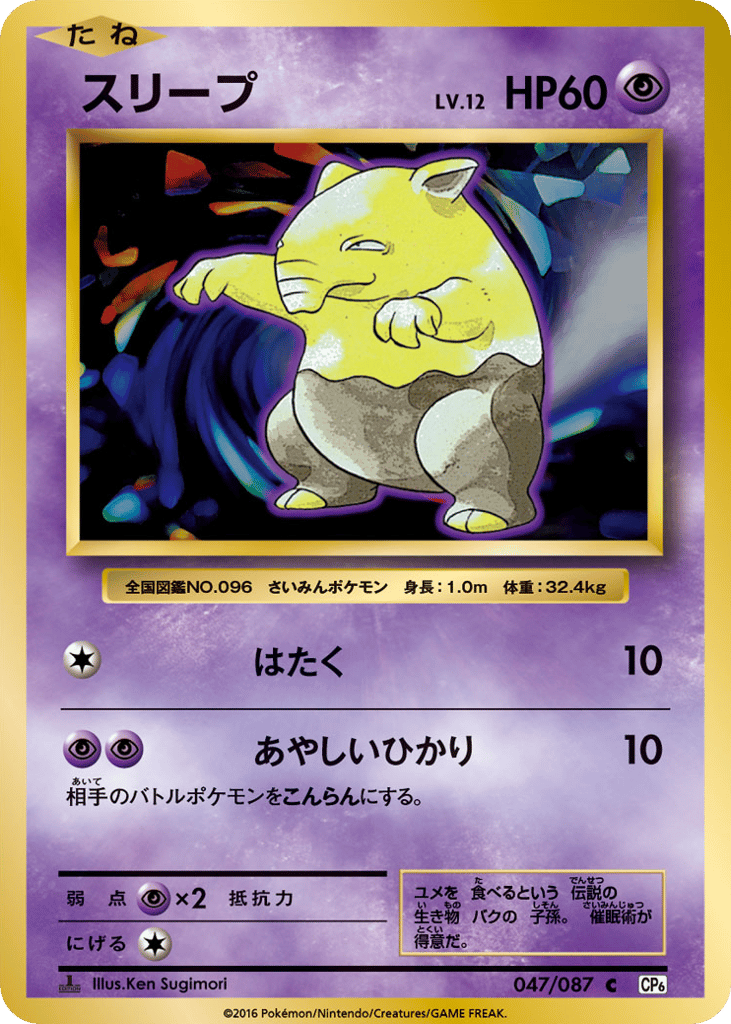 Drowzee 047/087 Expansion Pack 20th Anniversary