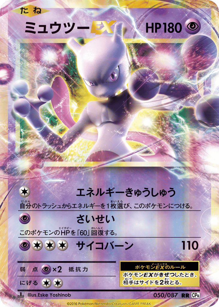 Mewtwo-EX 050/087 Expansion Pack 20th Anniversary