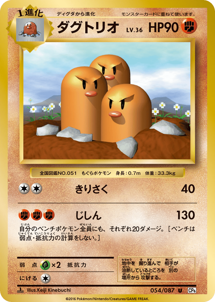 Dugtrio 054/087 Expansion Pack 20th Anniversary