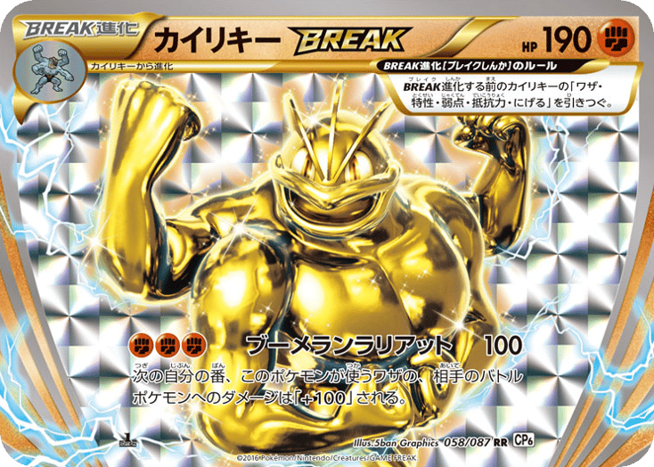 Machamp BREAK 058/087 Expansion Pack 20th Anniversary