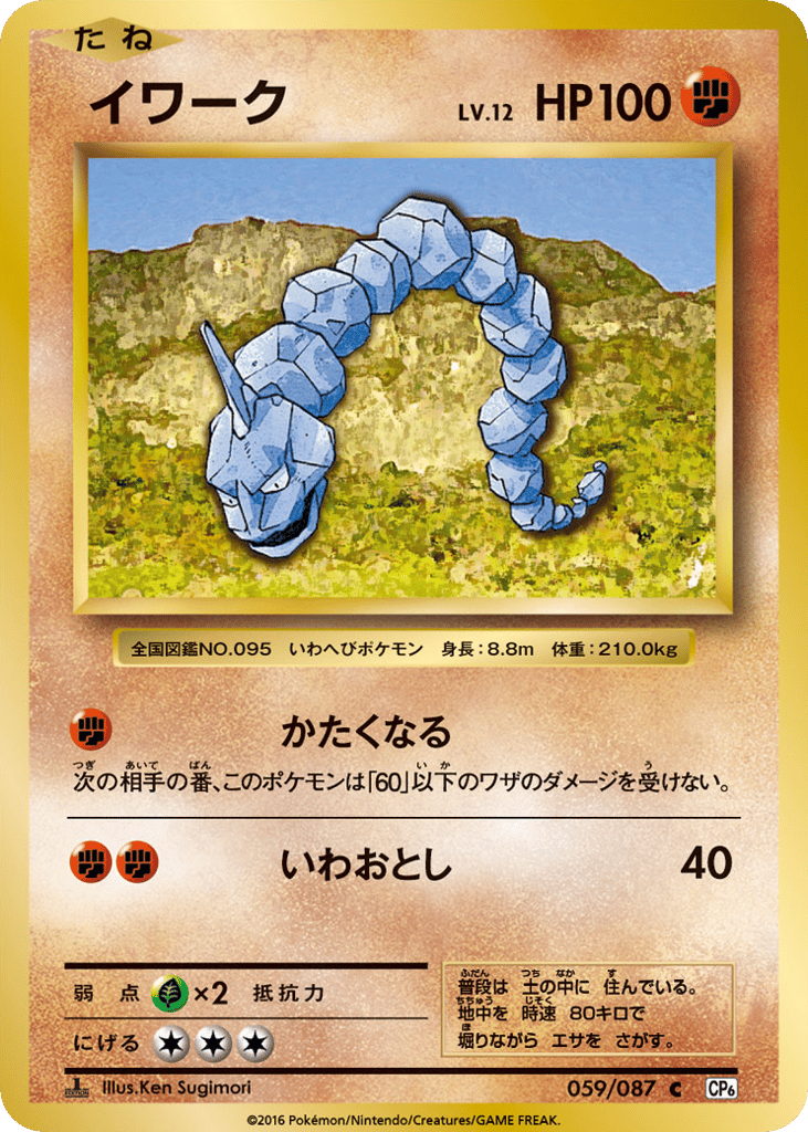 Onix 059/087 Expansion Pack 20th Anniversary
